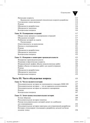 Пользовательские истории: гибкая разработка программного обеспечения фото книги 4