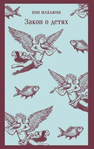 Закон о детях фото книги