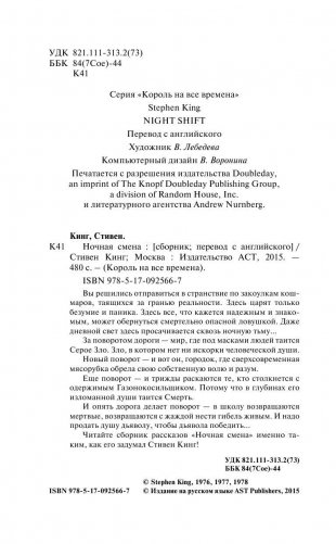 Ночная смена фото книги 4