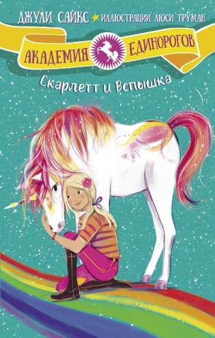 Скарлетт и Вспышка фото книги