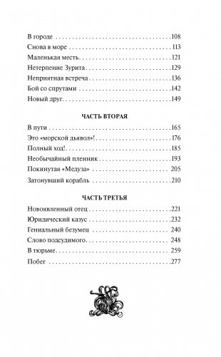 Человек-амфибия фото книги 3