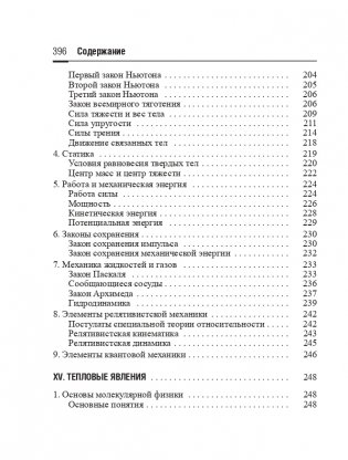 Справочник по математике и физике. Для школьников и абитуриентов фото книги 10