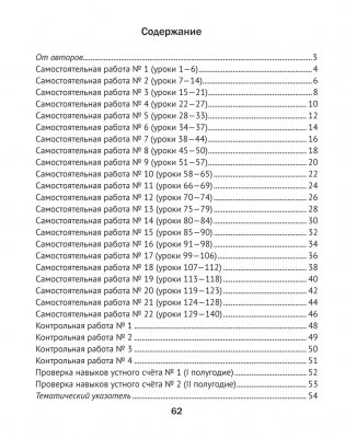 Математика. 4 класс. Тематические самостоятельные и контрольные работы. Вариант 1 фото книги 6