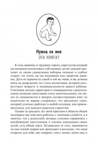 Как говорить детям "нет", чтобы они слушали фото книги 3