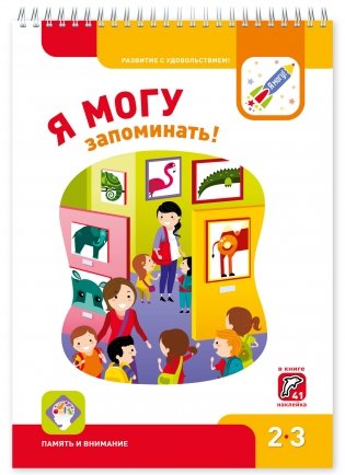 Я могу. Комплект рабочих тетрадей. Для детей 2-3 лет. Более 260 наклеек (количество томов: 5) фото книги 5