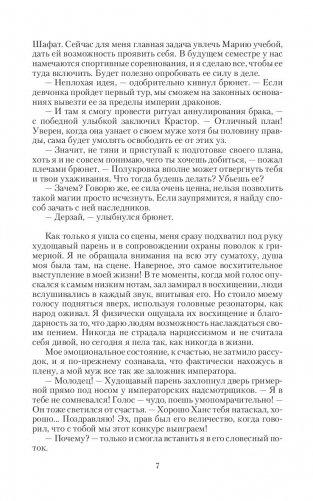Сбежавшая жена Черного дракона. Жизнь внутри меня фото книги 7