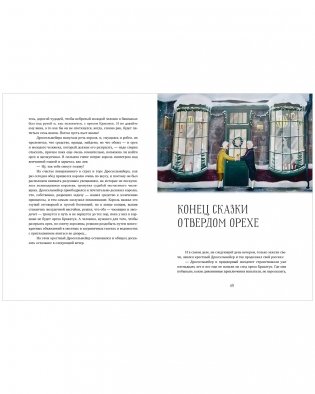 Золотая классика для детей. Щелкунчик и мышиный король фото книги 10