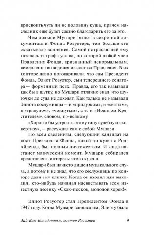 Дай Вам Бог здоровья, мистер Розуотер фото книги 10