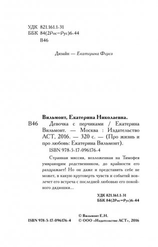 Девочка с перчиками фото книги 5