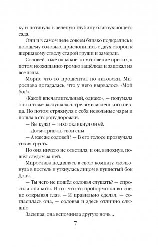 Шипы близкой дружбы фото книги 4