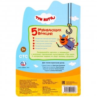 Три кота фото книги 3