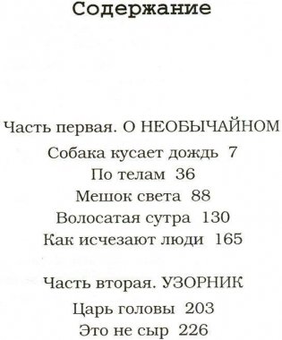 Царь головы фото книги 2