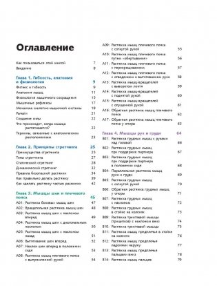 Анатомия стретчинга. Большая иллюстрированная энциклопедия фото книги 4