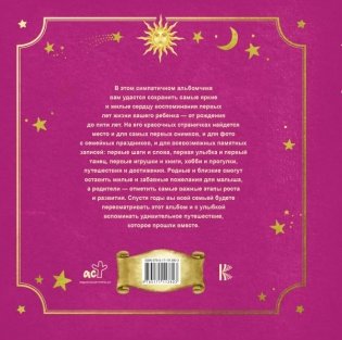 Первый в жизни альбом. Как я расту. От 0 до 5 лет (для девочек) фото книги 2