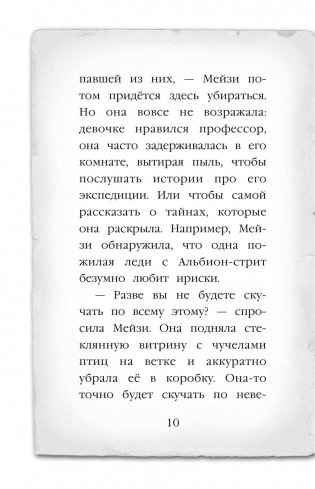 Тайна мальчика из джунглей фото книги 7