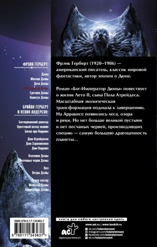 Бог-Император Дюны фото книги 2