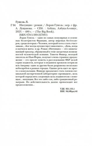 Интуицио фото книги 20