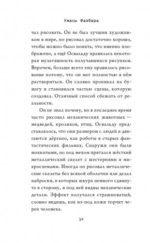 Ужасы Фазбера. В бассейн! (выпуск 1) фото книги 15