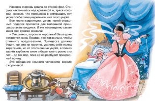 Спящая красавица фото книги 3