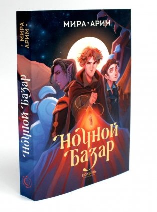 Ночной базар фото книги