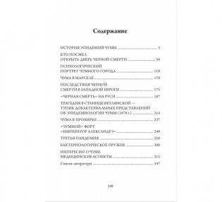 Бич Божий. История чумы фото книги 2