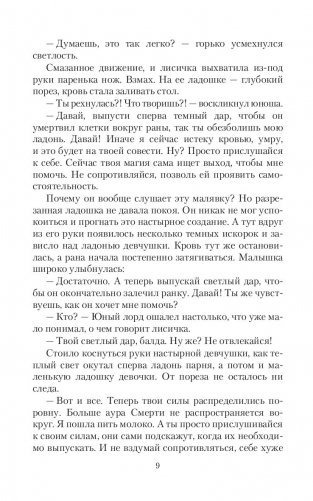 Любовь – игра, или Ведьма в поиске фото книги 6