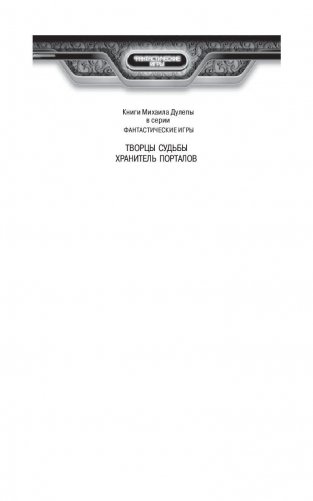 Хранитель порталов фото книги 2