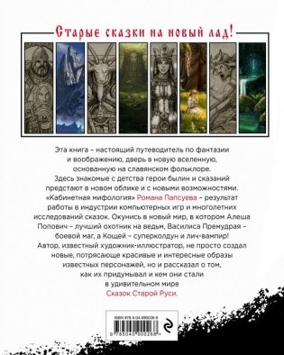 Сказки старой Руси. Истоки фото книги 2