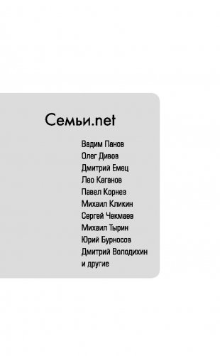Семьи.net фото книги 3