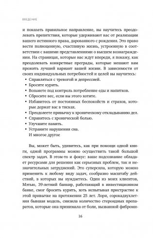 Сила позитивного мышления фото книги 5