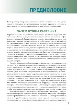 Анатомия упражнений на растяжку (новейшая редакция) фото книги 4