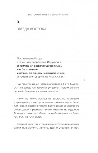 Восточный путь к счастливой жизни. Мудрость выбора фото книги 5