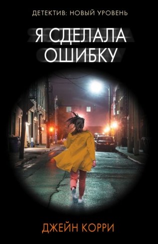 Я сделала ошибку фото книги
