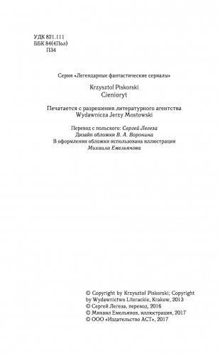 Тенеграф фото книги 2