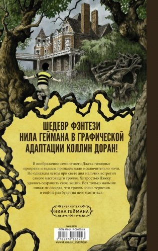 Мост тролля фото книги 2