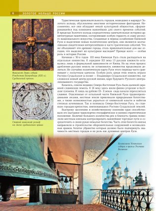 Золотое кольцо России. Футляр фото книги 6