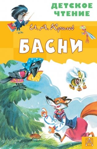 Басни фото книги