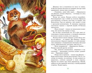 Домовёнок Кузька фото книги 8