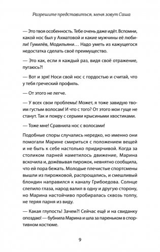 Разрешите представиться, меня зовут Саша фото книги 8