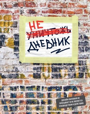 Школьный дневник фото книги