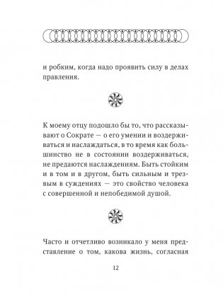 Наедине с собой. Размышления фото книги 13