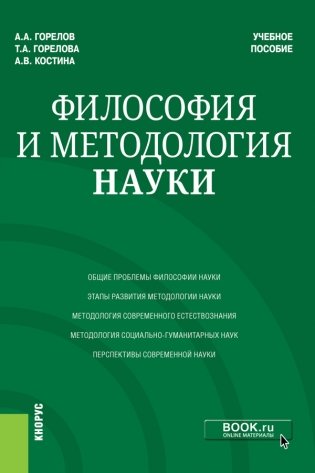 Философия и методология науки фото книги
