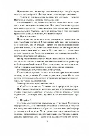 Пожиратель Солнца. Книга 4. Царства смерти фото книги 12