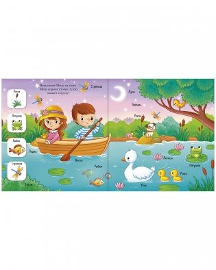 Найди и покажи, малыш. Времена года фото книги 3