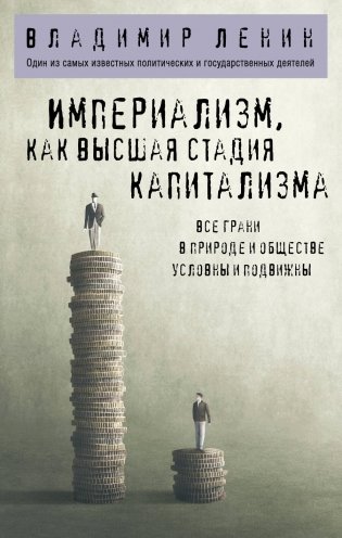 Империализм, как высшая стадия капитализма фото книги