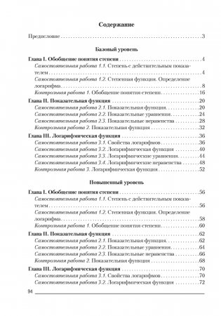 Алгебра. 11 класс. Самостоятельные и контрольные работы (базовый и повышенный уровни). ГРИФ фото книги 5