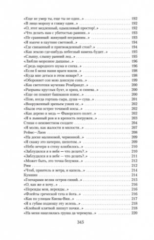 Стихотворения фото книги 10