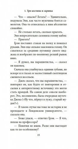 До ее встречи со мной фото книги 15