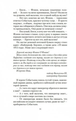 Не буди дьявола фото книги 14