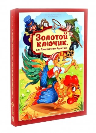 Золотой ключик или приключения Буратино: книжка-панорамка фото книги